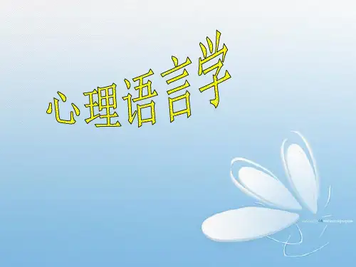 应用语言学 PPT课件