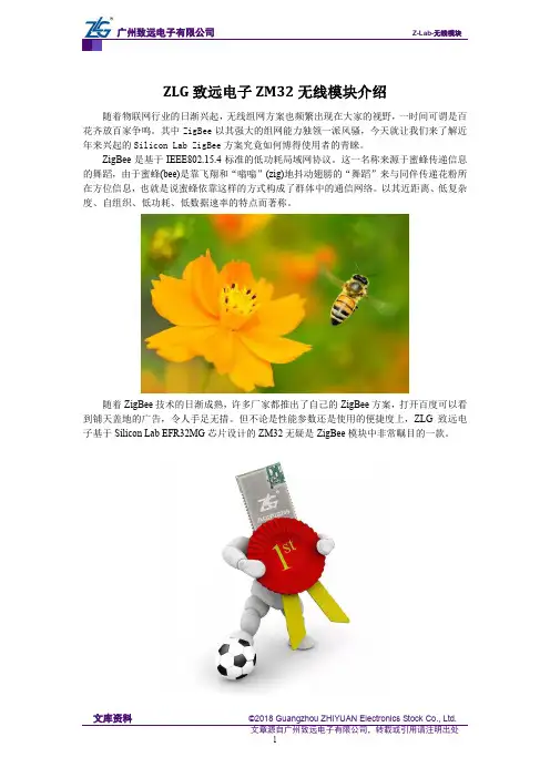 ZLG致远电子ZM32无线模块介绍