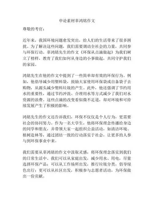 申论素材辜鸿铭作文