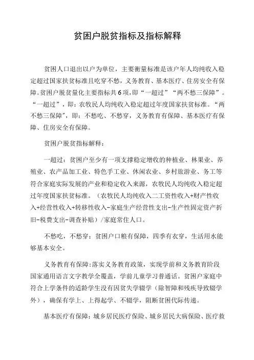 贫困户脱贫指标及指标解释