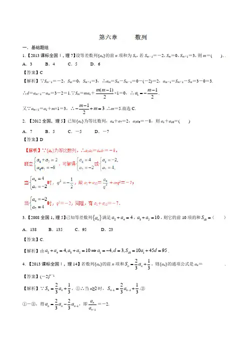 十年高考真题汇编之专题06 数列(新课标1)(教师版)