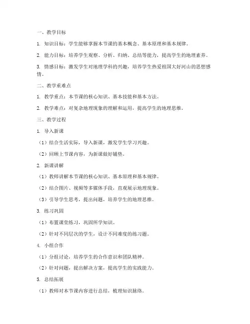 初中地理教案设计万能模板