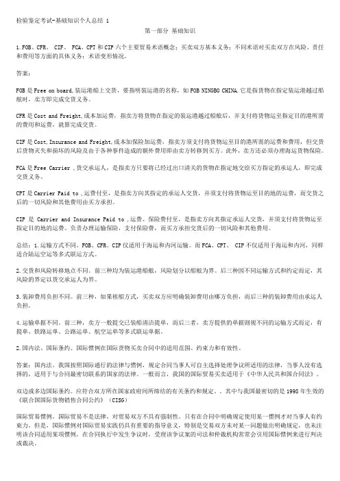 进出口商品检验鉴定人员资格_基础知道个人总结
