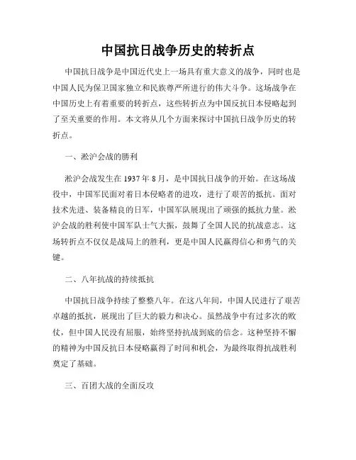 中国抗日战争历史的转折点