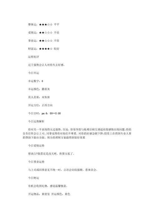 精选20xx年摩羯座6月3日运势
