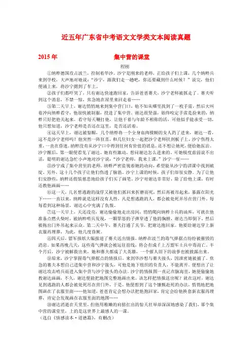 近五年广东省中考语文记叙文阅读真题