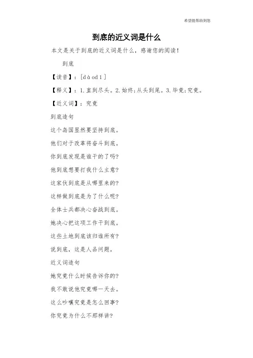 到底的近义词是什么