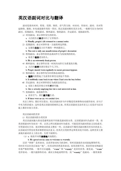 副词对比与翻译