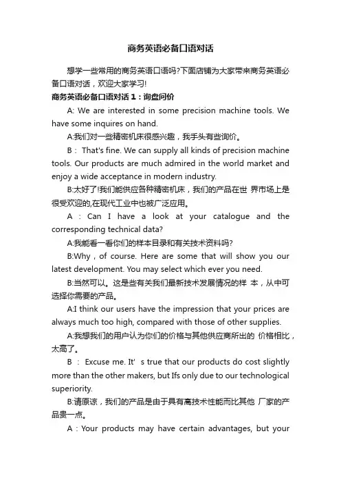 商务英语必备口语对话