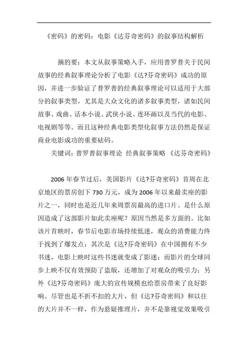 《密码》的密码：电影《达芬奇密码》的叙事结构解析