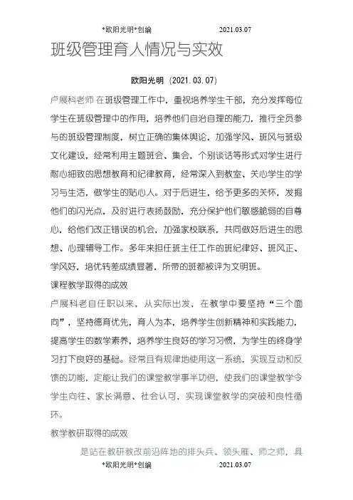 2021年班级管理育人情况与实效