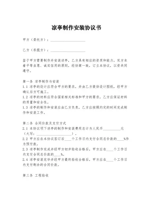 凉亭制作安装协议书