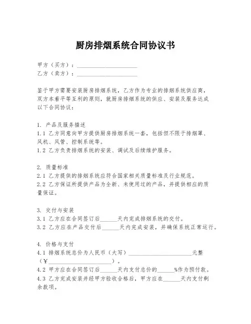 厨房排烟系统合同协议书