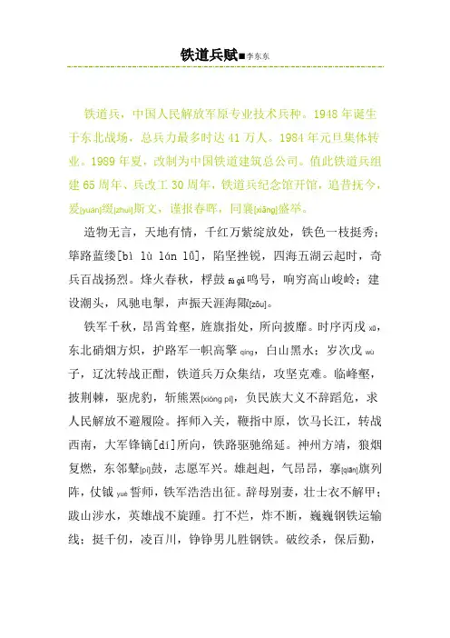 铁道兵赋