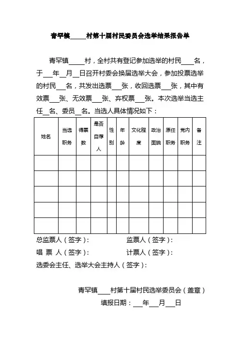 选举结果报告单