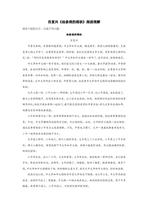 肖复兴《油条佬的棉袄》阅读理解