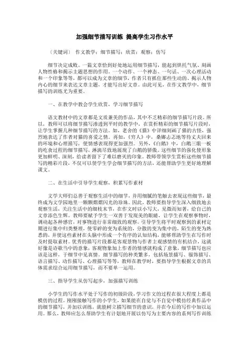 加强细节描写训练 提高学生习作水平