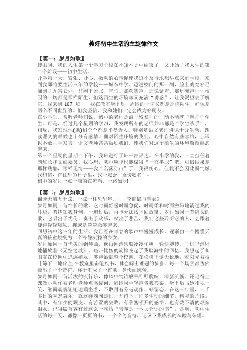 美好初中生活的主旋律作文