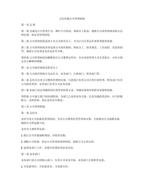 文化传媒公司管理制度