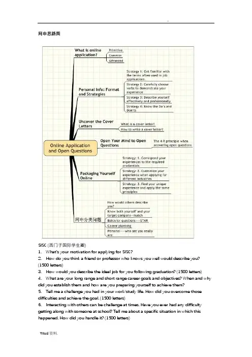 网申开放性问题以及 参考答案