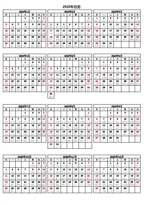 2020年日历(农历)表