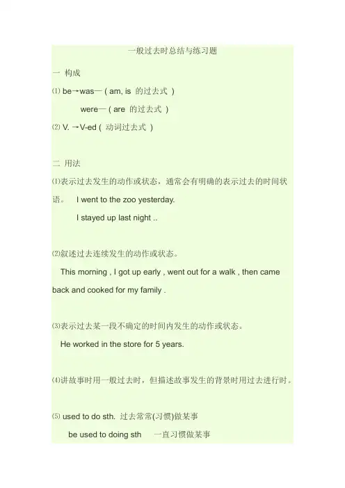 一般过去时态总结与习题