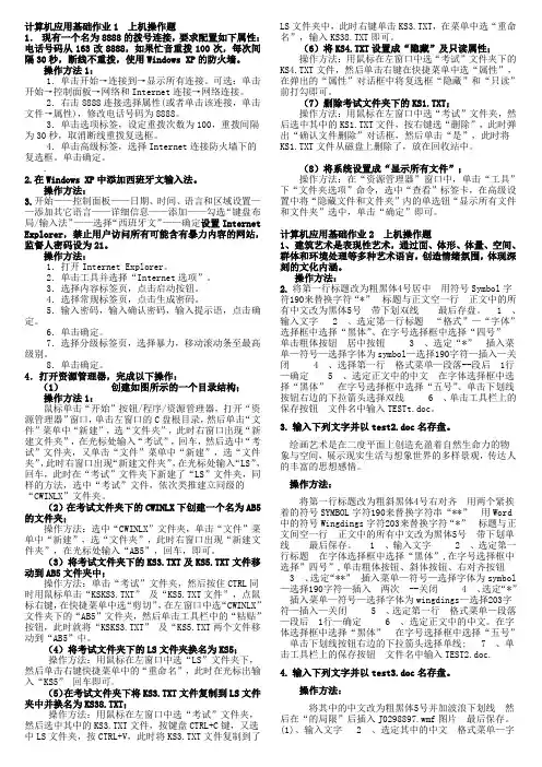 计算机应用基础上机操作题