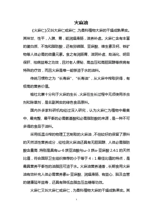 火麻油