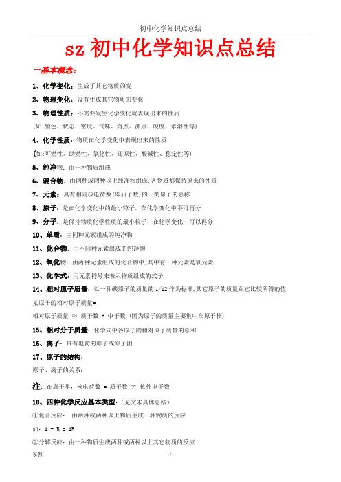 (完整版)深圳初中化学知识点总结(大全)
