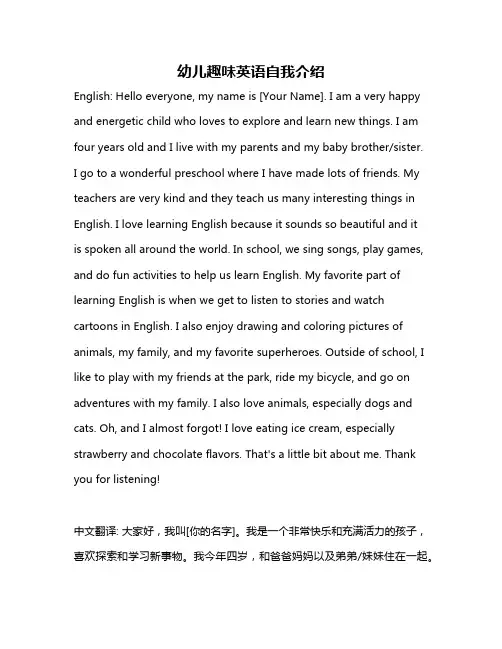幼儿趣味英语自我介绍