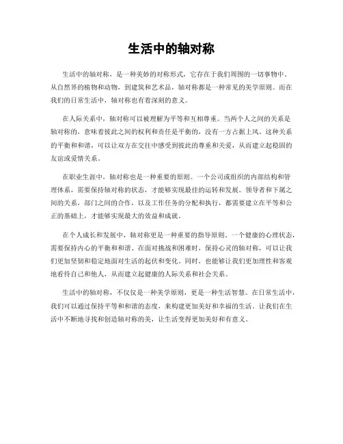 生活中的轴对称