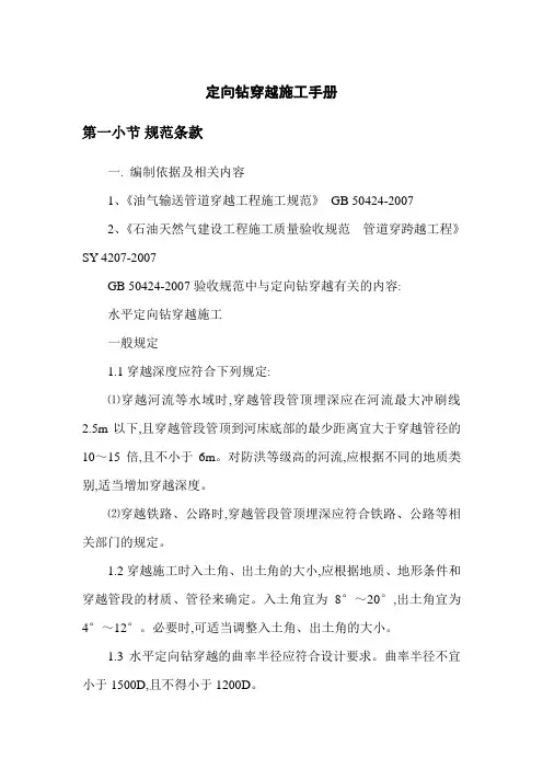 定向钻穿越施工手册