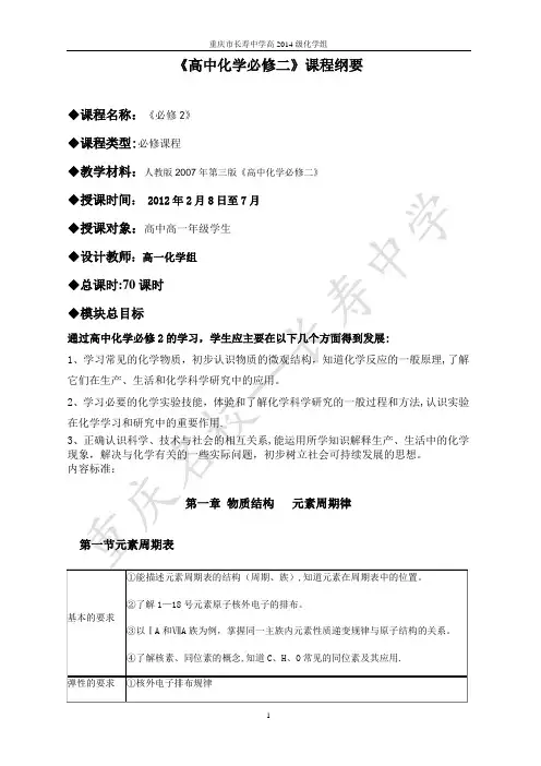 《高中化学必修2》课程纲要