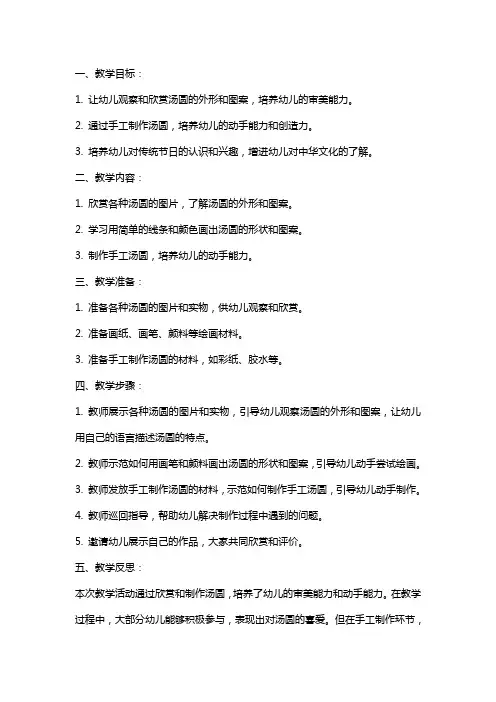 幼儿园小班美术欣赏教案《圆圆的汤圆》含反思