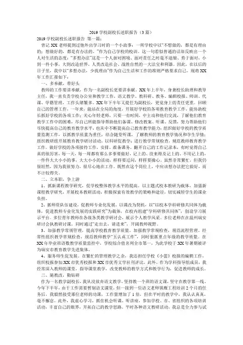 2019学校副校长述职报告(3篇)