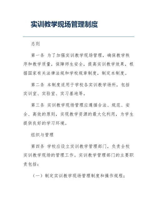 实训教学现场管理制度