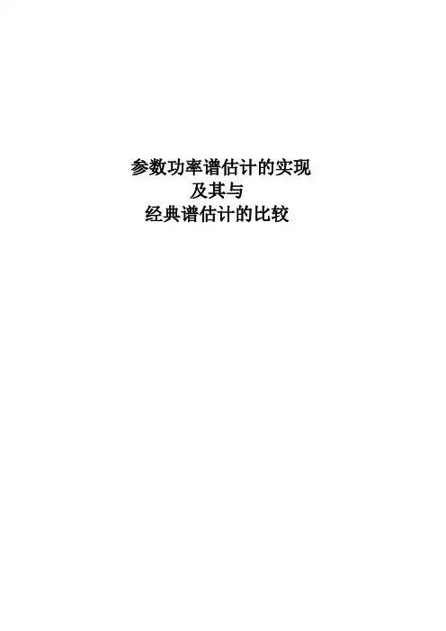 随机信号处理