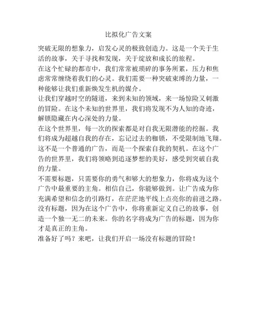 比拟化广告文案