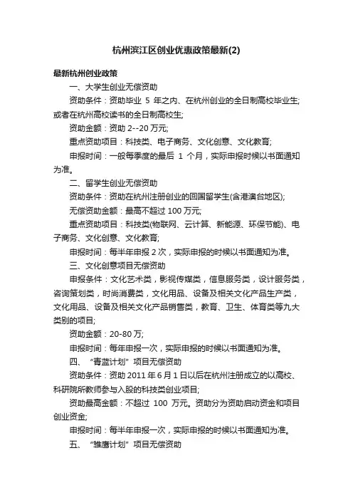 杭州滨江区创业优惠政策最新（2）