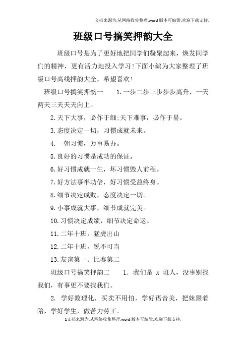 班级口号搞笑押韵大全