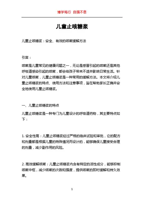 儿童止咳糖浆