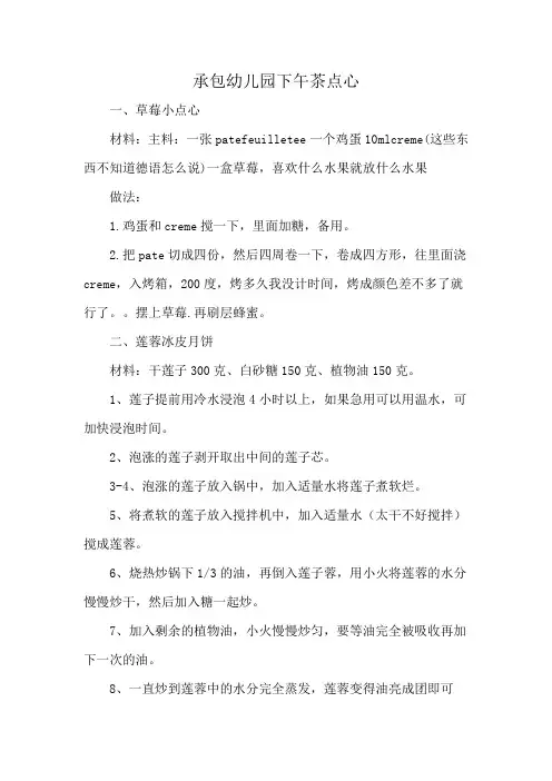 承包幼儿园下午茶点心