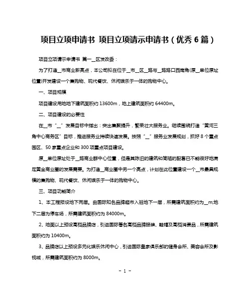 项目立项申请书 项目立项请示申请书(优秀6篇)