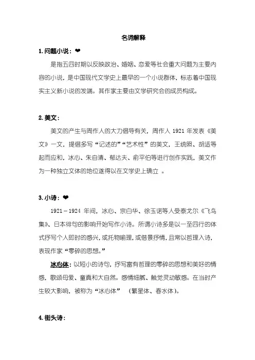 名词解释