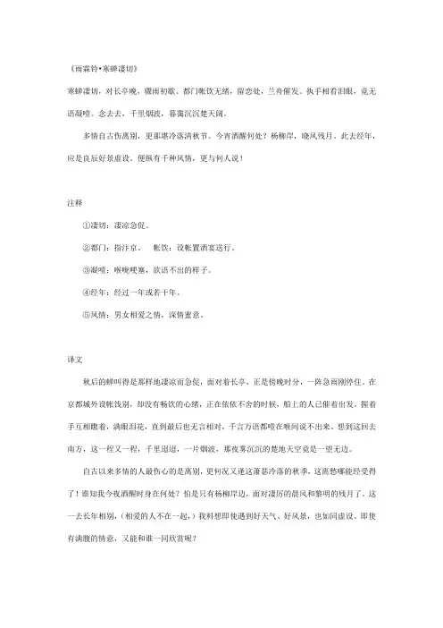 柳永诗词赏析