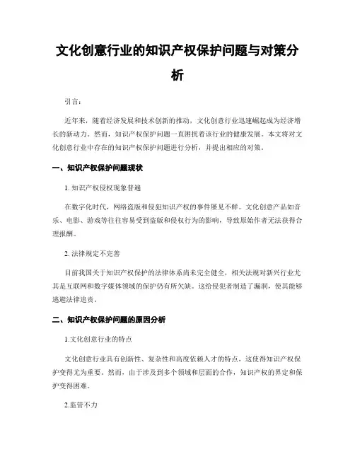 文化创意行业的知识产权保护问题与对策分析