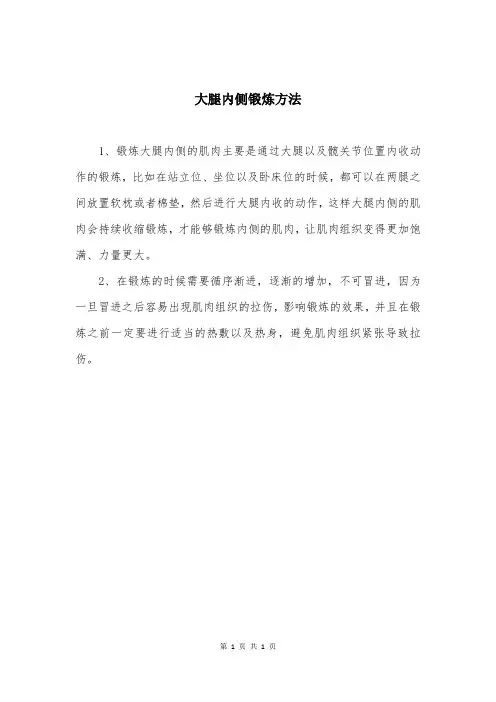 大腿内侧锻炼方法