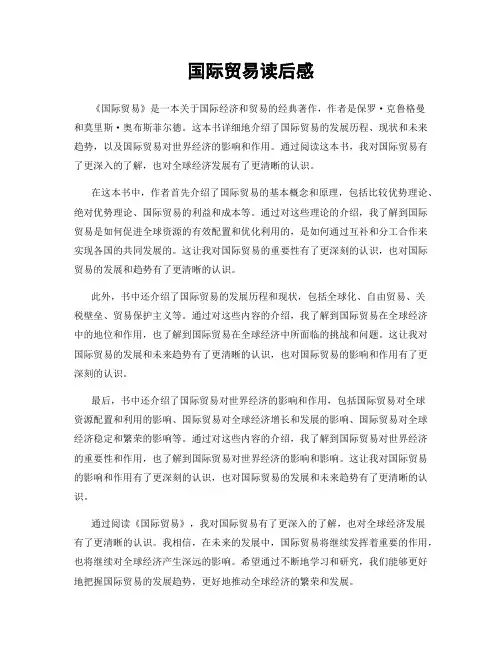 国际贸易读后感