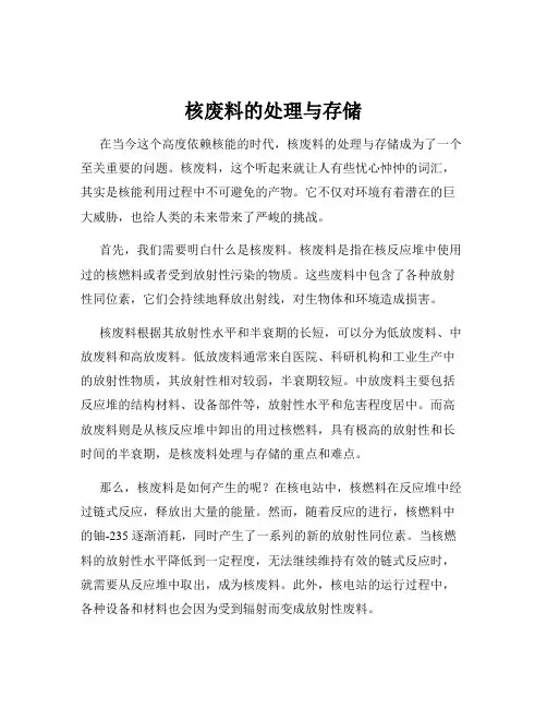 核废料的处理与存储
