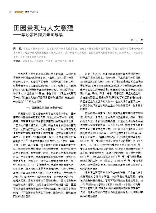 田园景观与人文意蕴——毕沙罗田园风景画解读